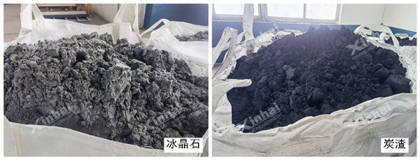 回收的冰晶石精礦和炭渣